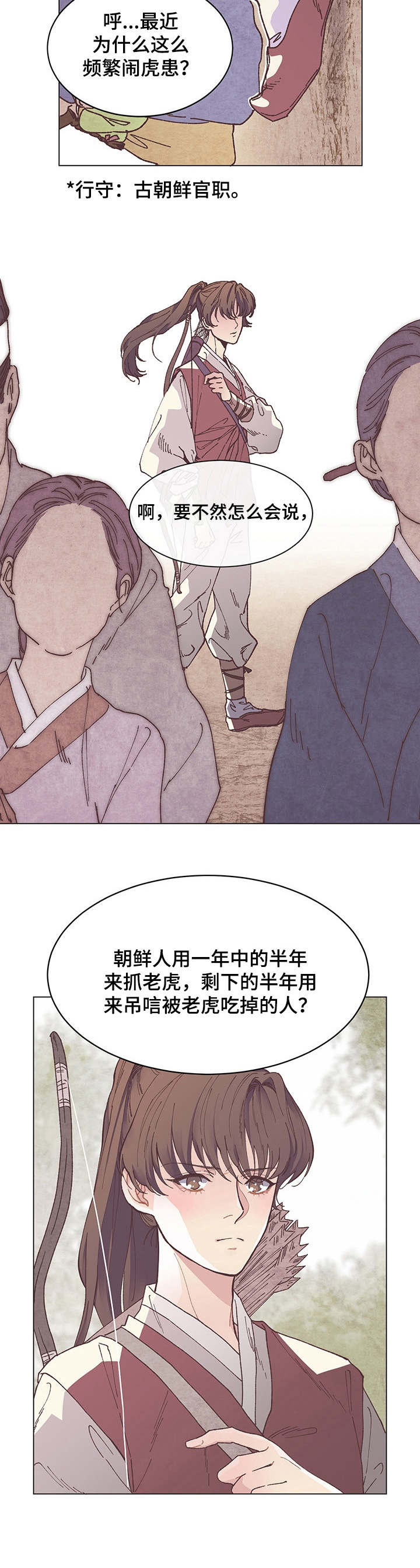 第1章：虎患4