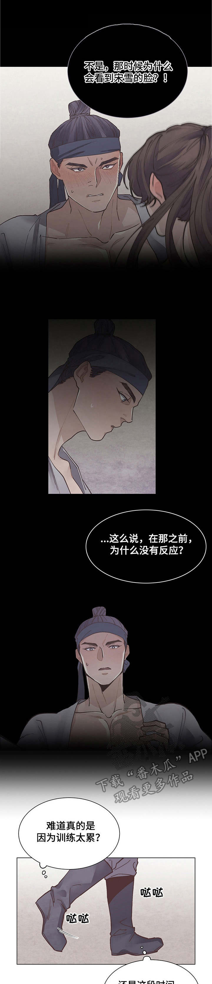 第19章：不知不觉8