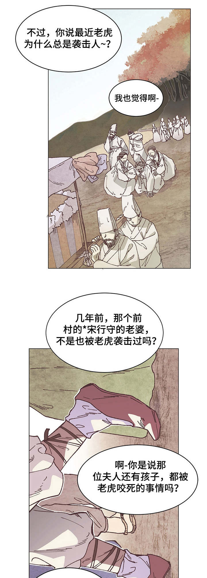 第1章：虎患3