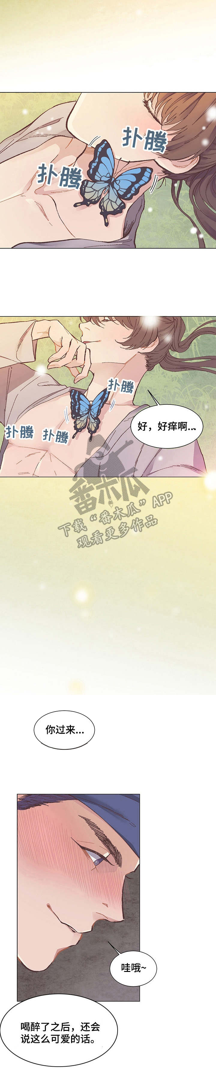 第7章：蝴蝶8