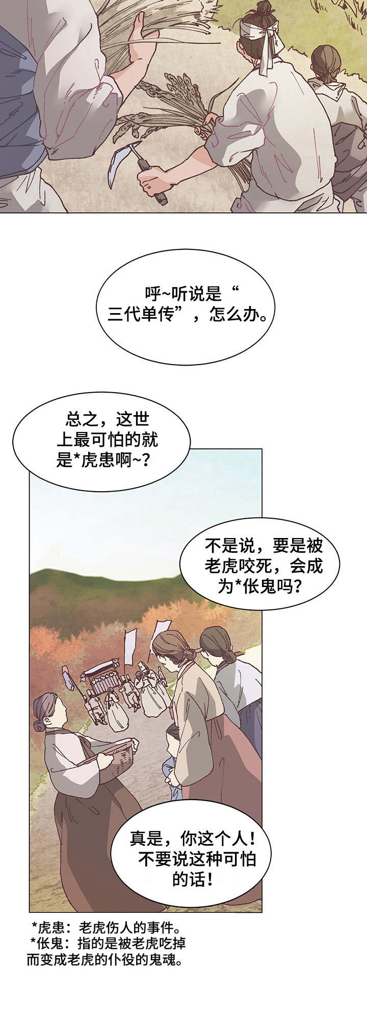 第1章：虎患2