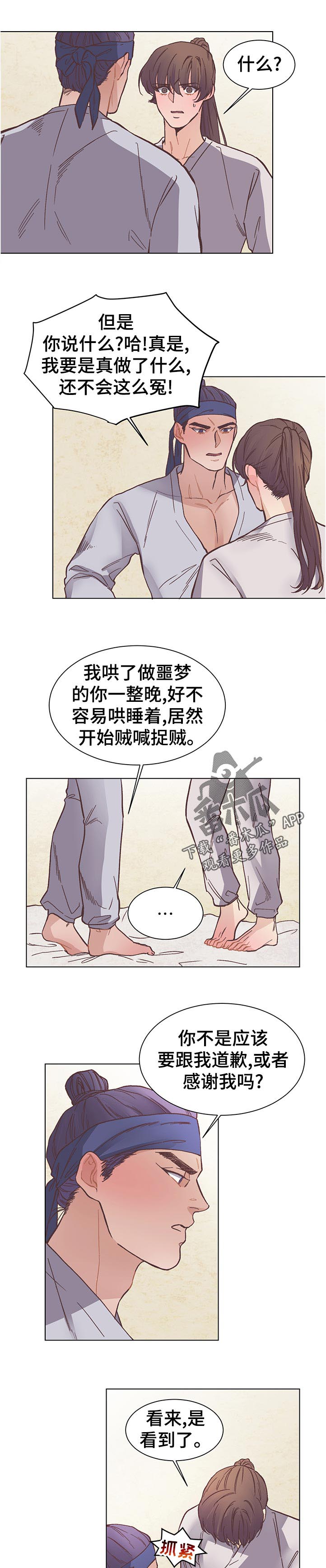 第25章：眼熟9