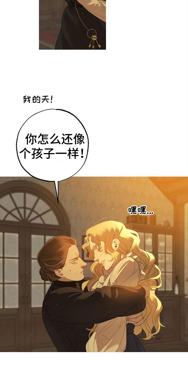 第1章：野丫头8