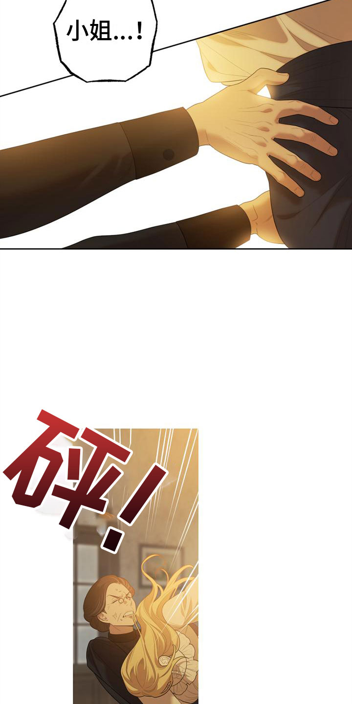 第1章：野丫头7