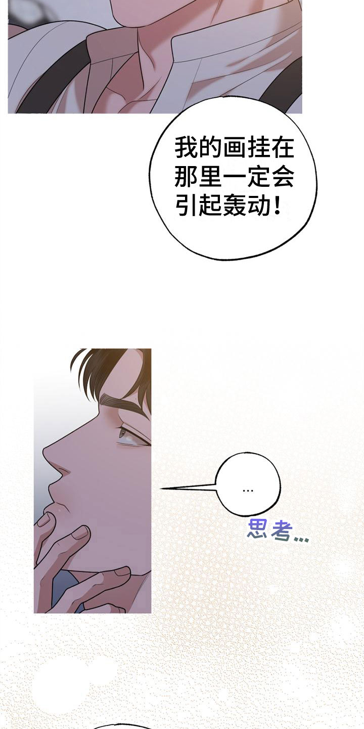 第13章：我们的画8