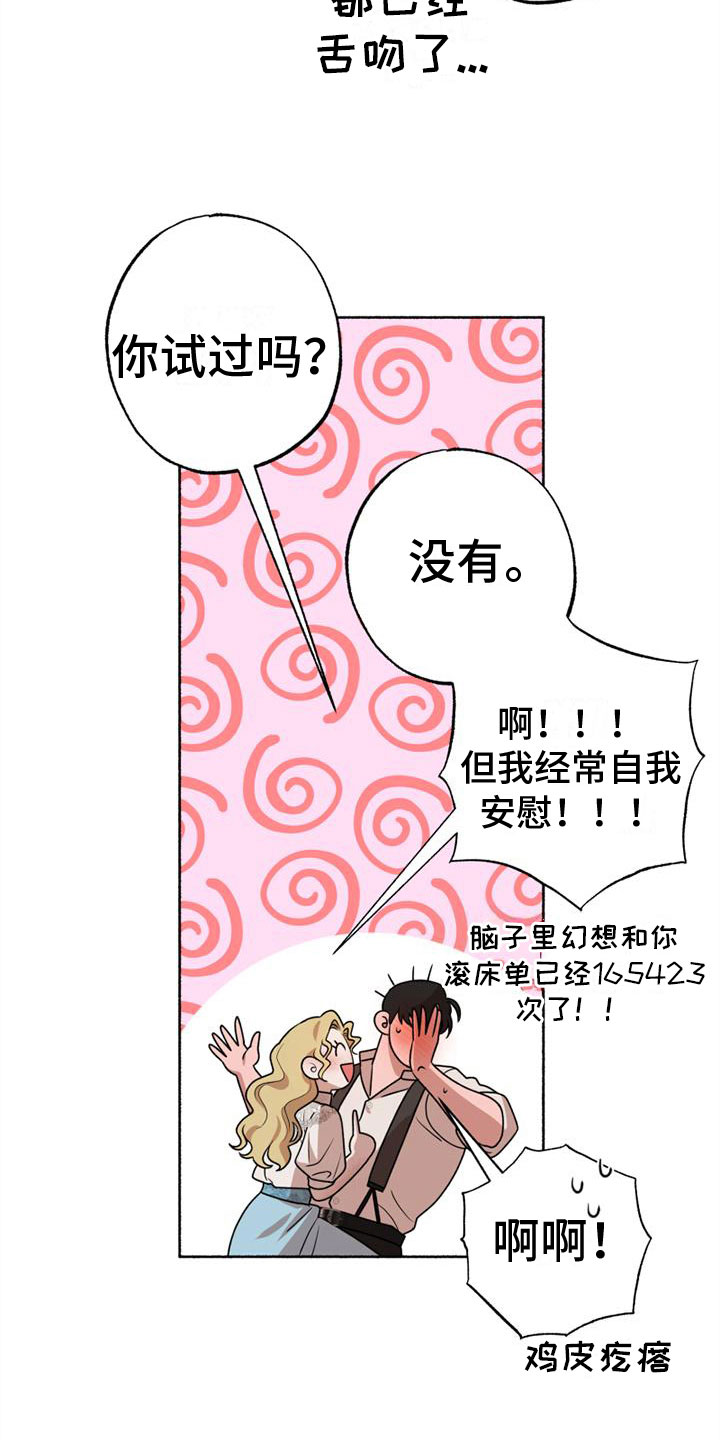 第12章：初吻14