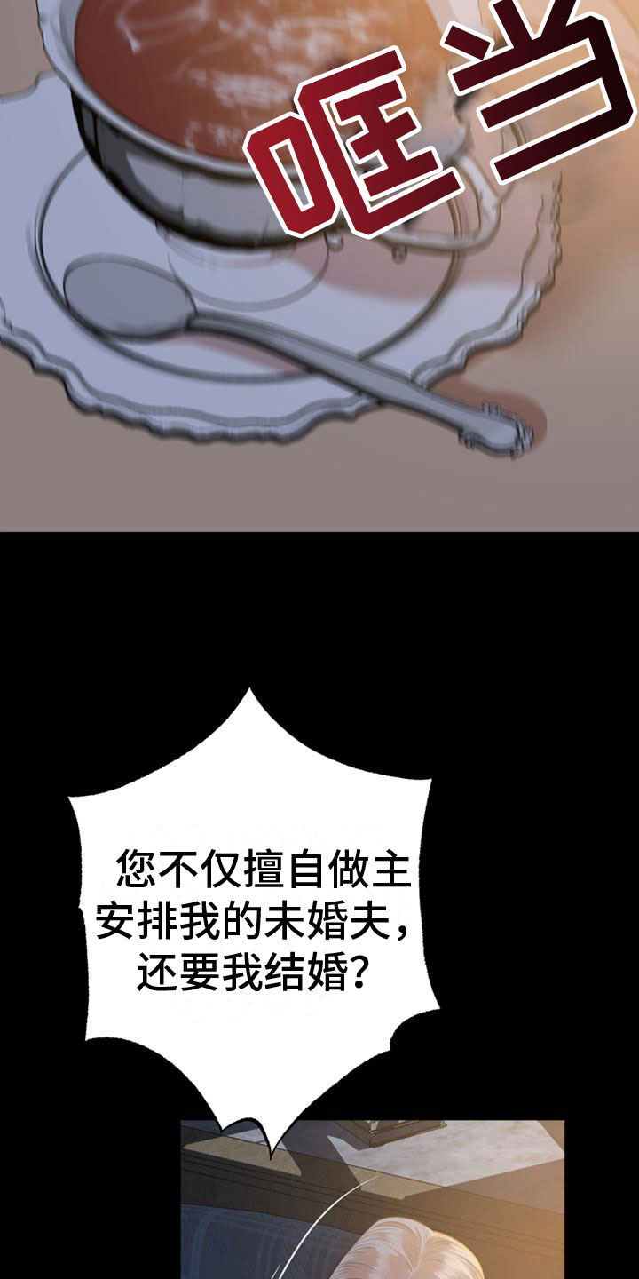 第14章：爸爸与未婚夫6