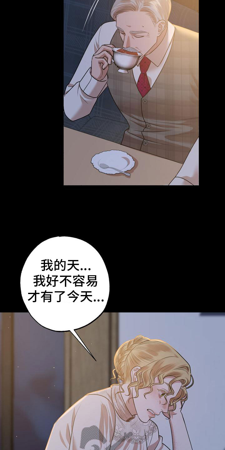 第14章：爸爸与未婚夫7
