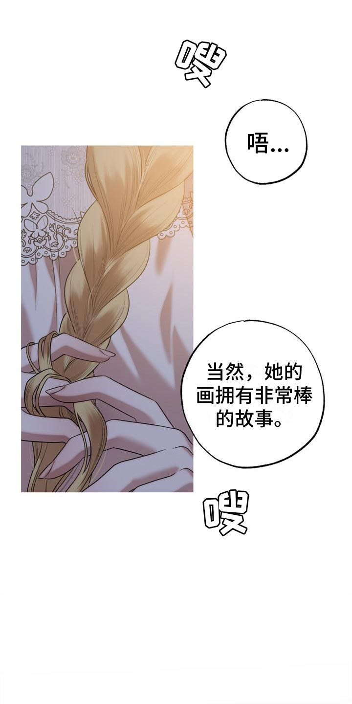 第13章：我们的画12