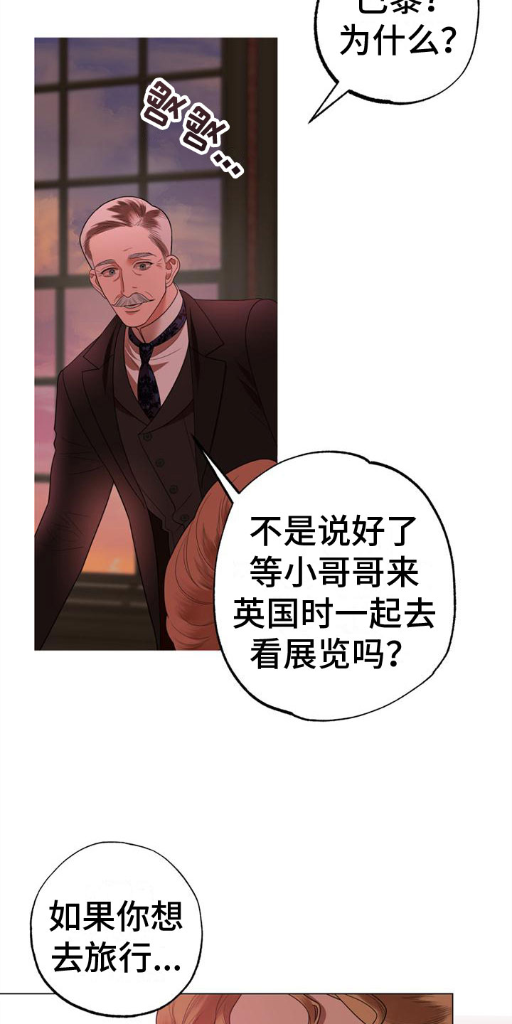 第1章：野丫头26
