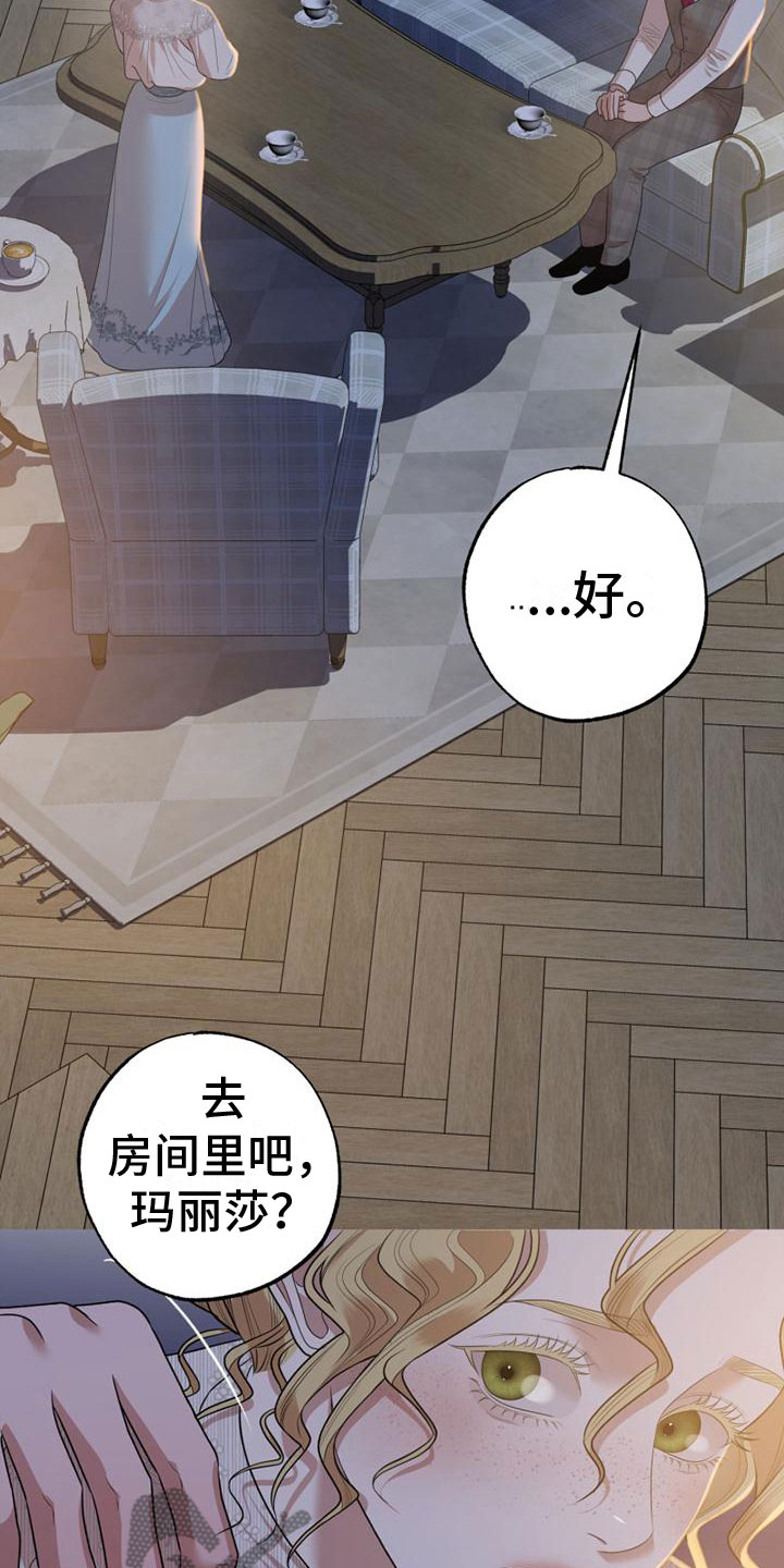 第14章：爸爸与未婚夫12