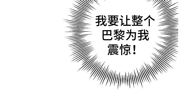 第3章：到了巴黎17