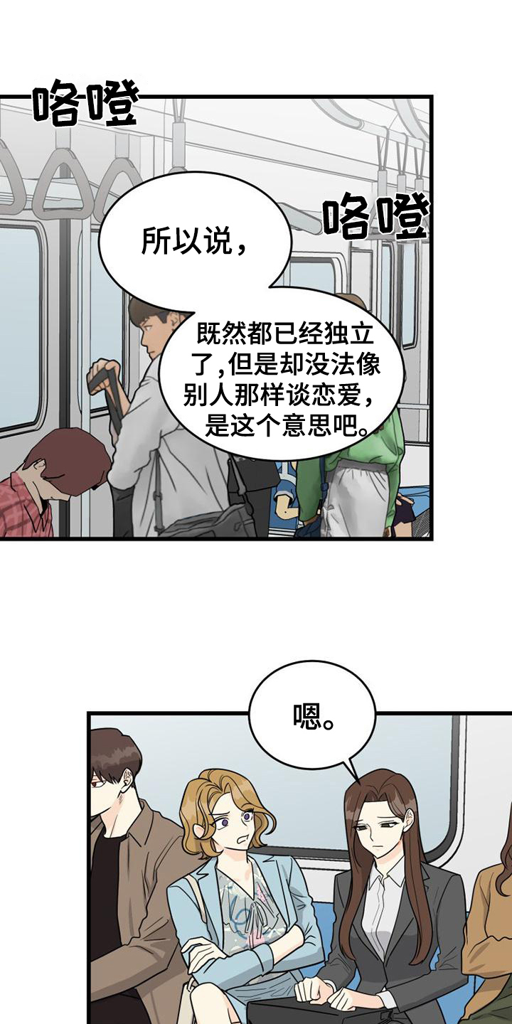 第3章：交友软件6