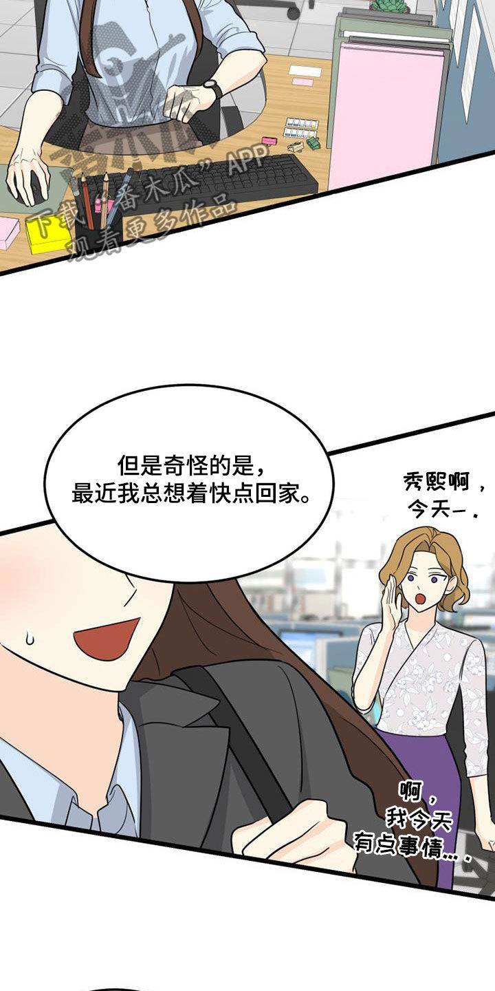 第41章：幸福的心情11