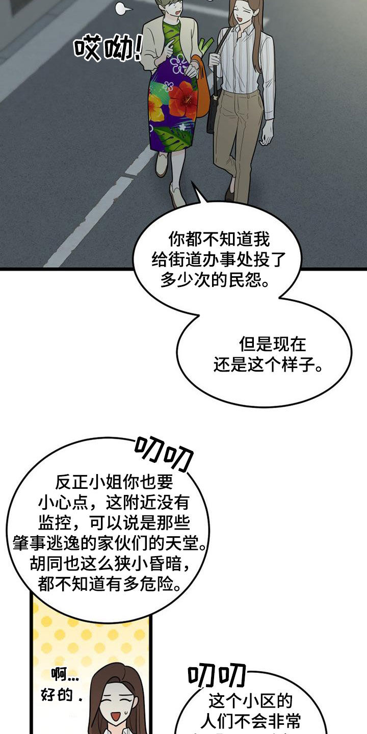 第40章：完蛋了15