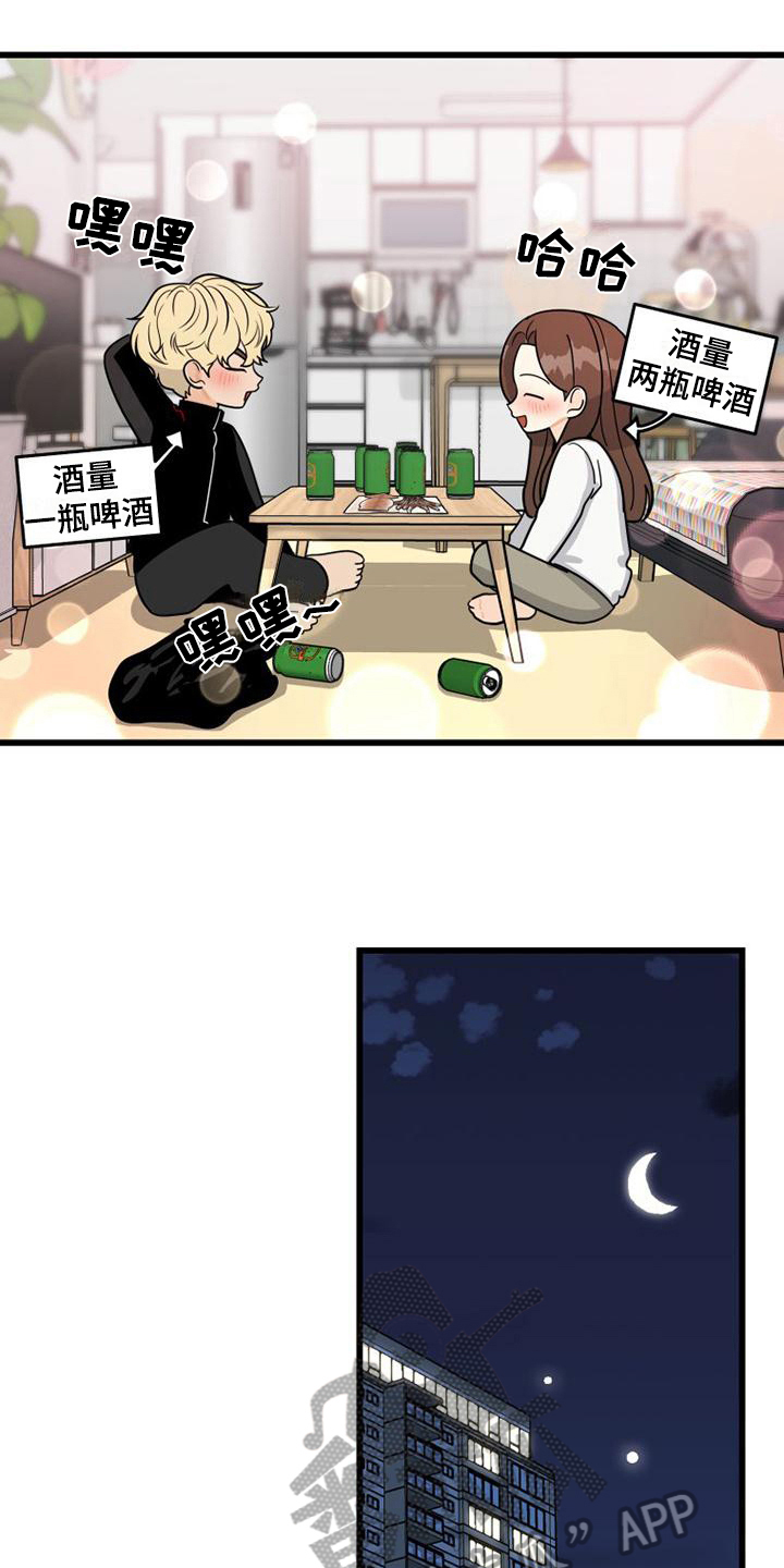 第18章：喝酒11
