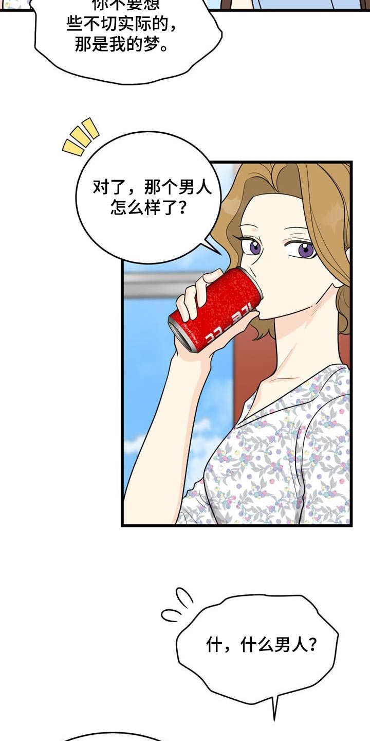 第35章：没礼貌的女人6