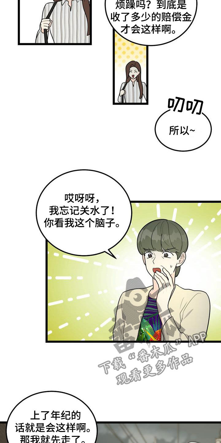 第40章：完蛋了16