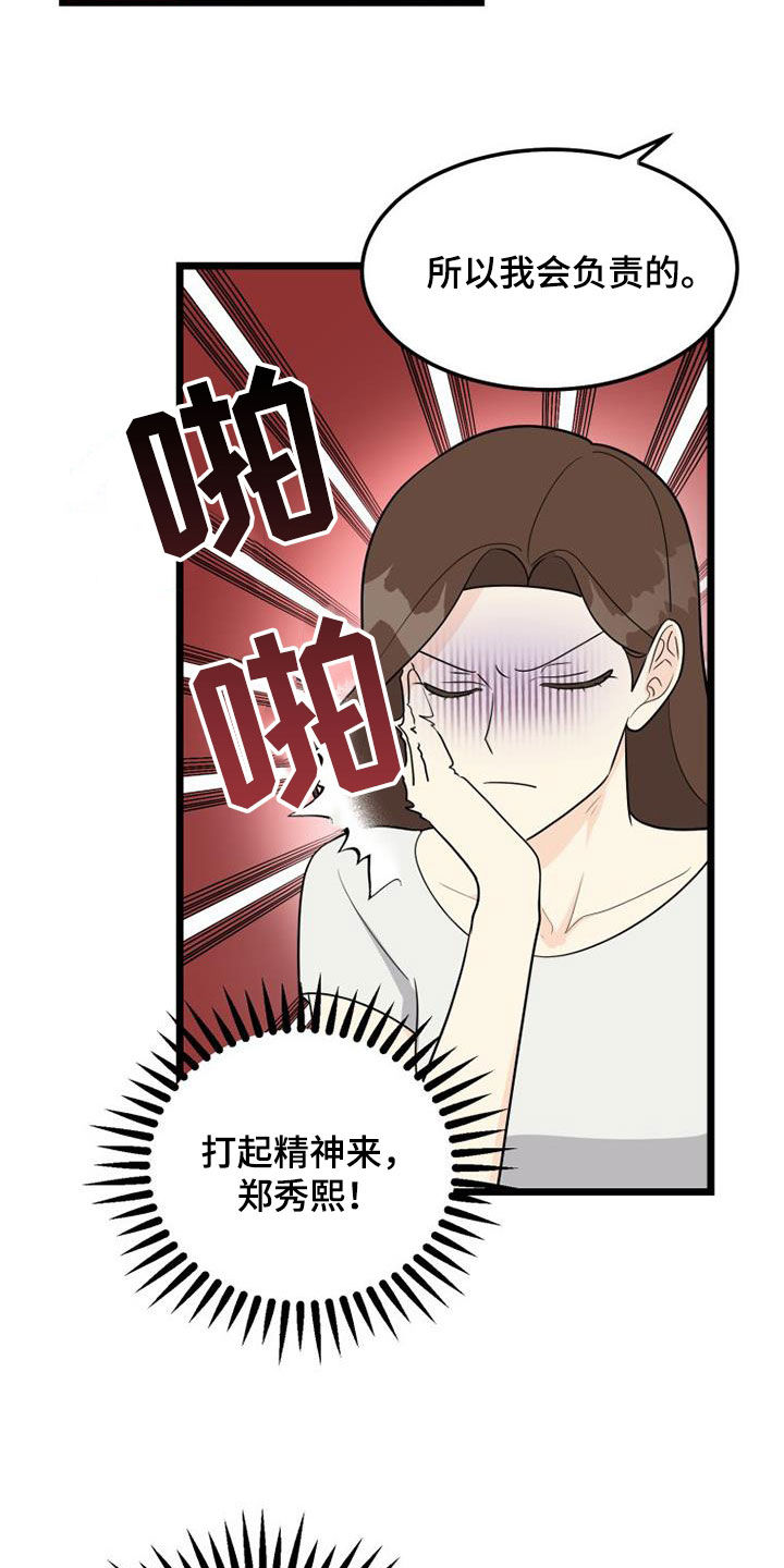 第41章：幸福的心情3