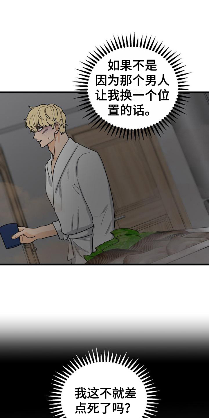 第24章：差点死了13