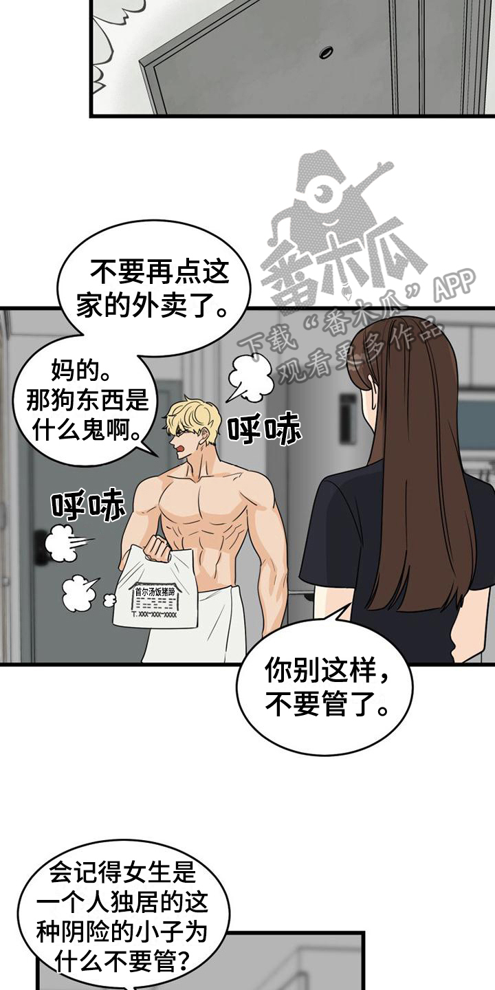 第23章：生气7