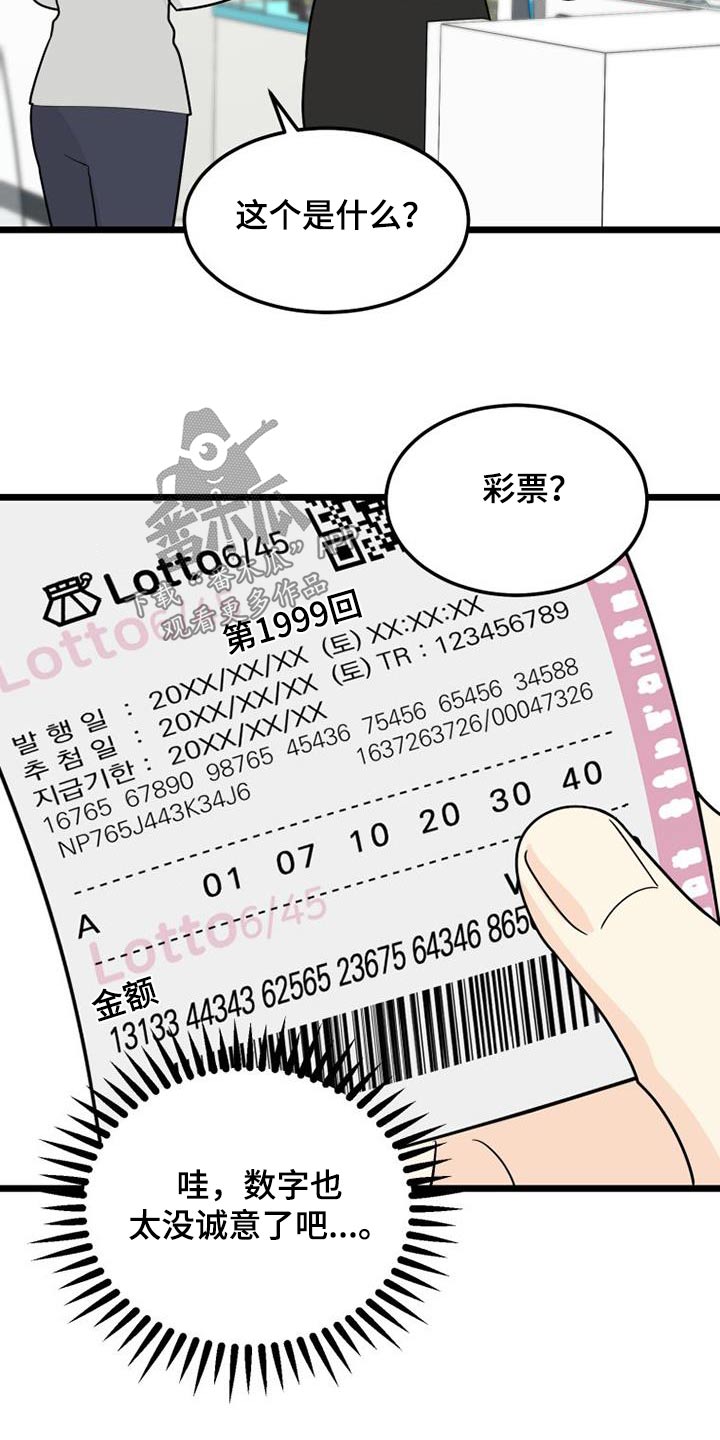 第55章：彩票15