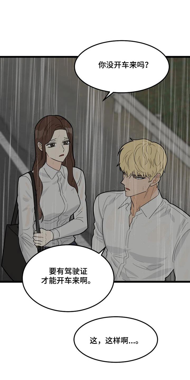 第51章：没车19