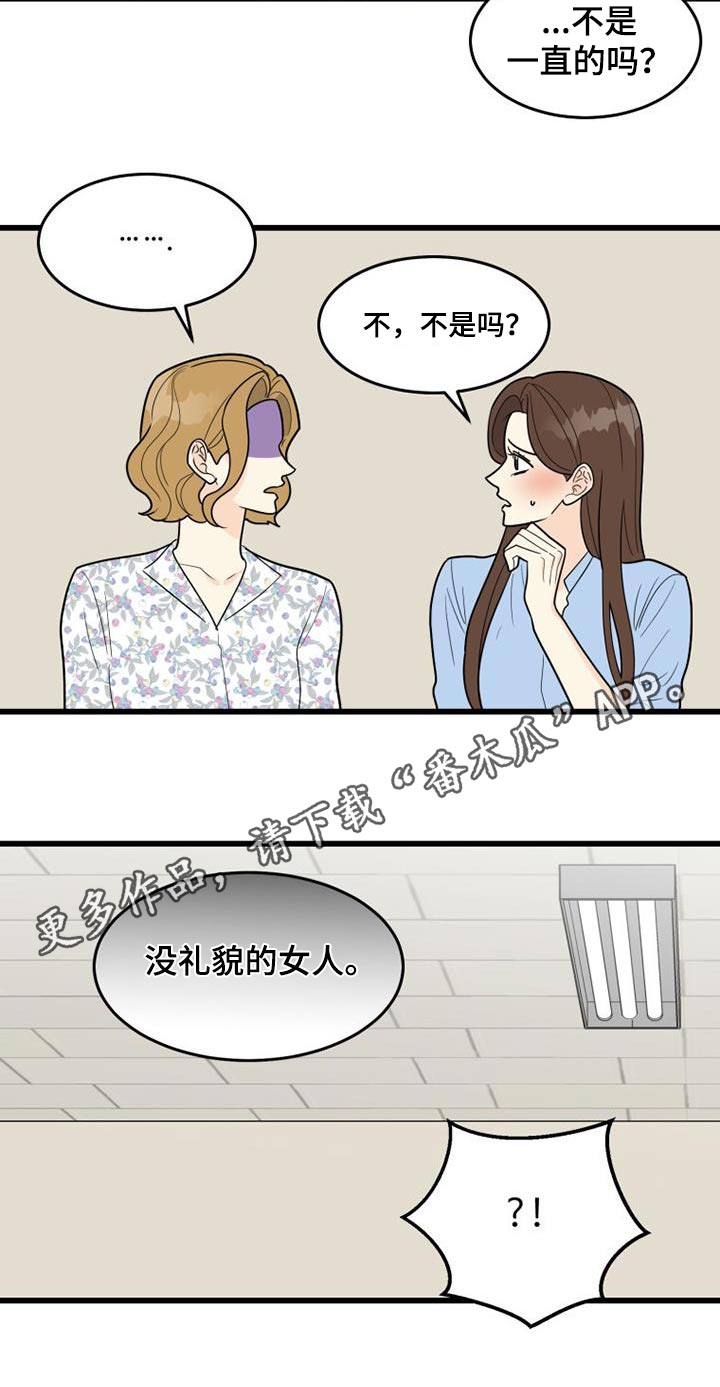 第35章：没礼貌的女人21