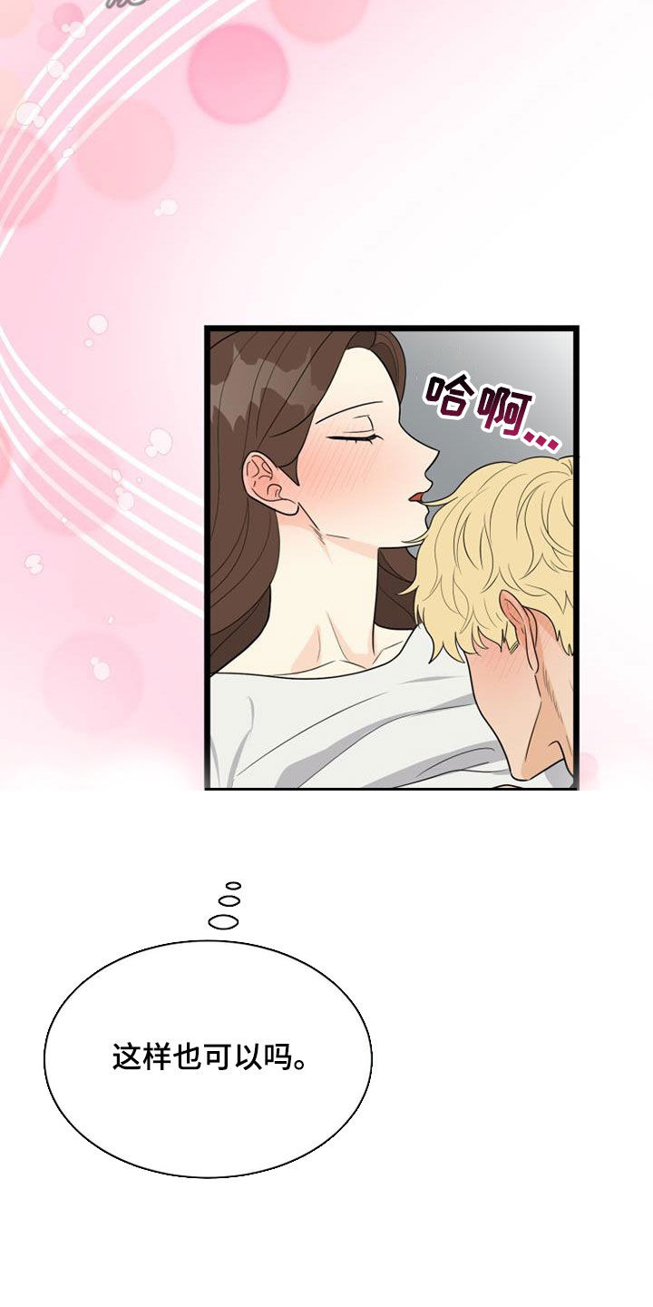 第41章：幸福的心情24