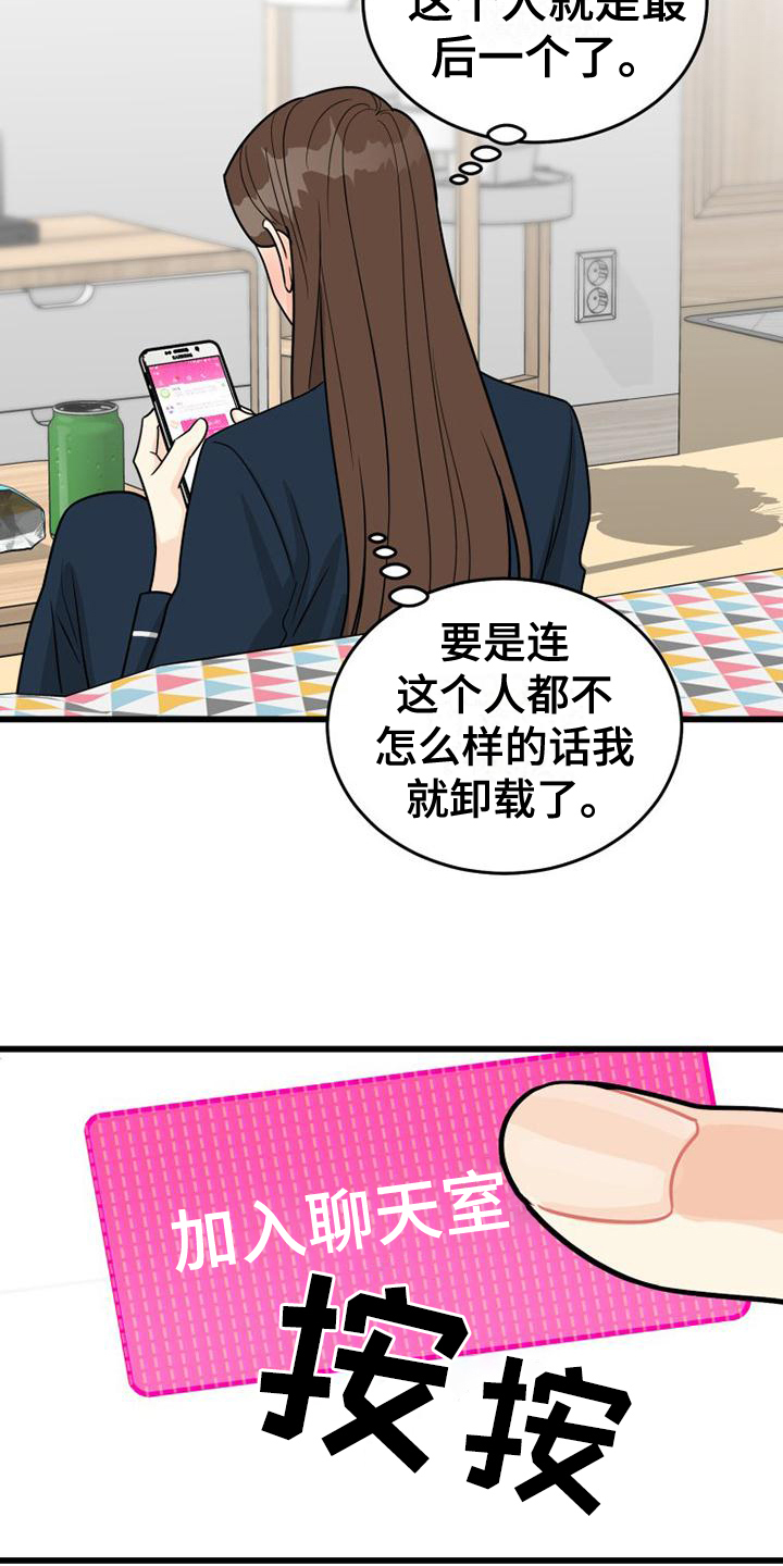第3章：交友软件18