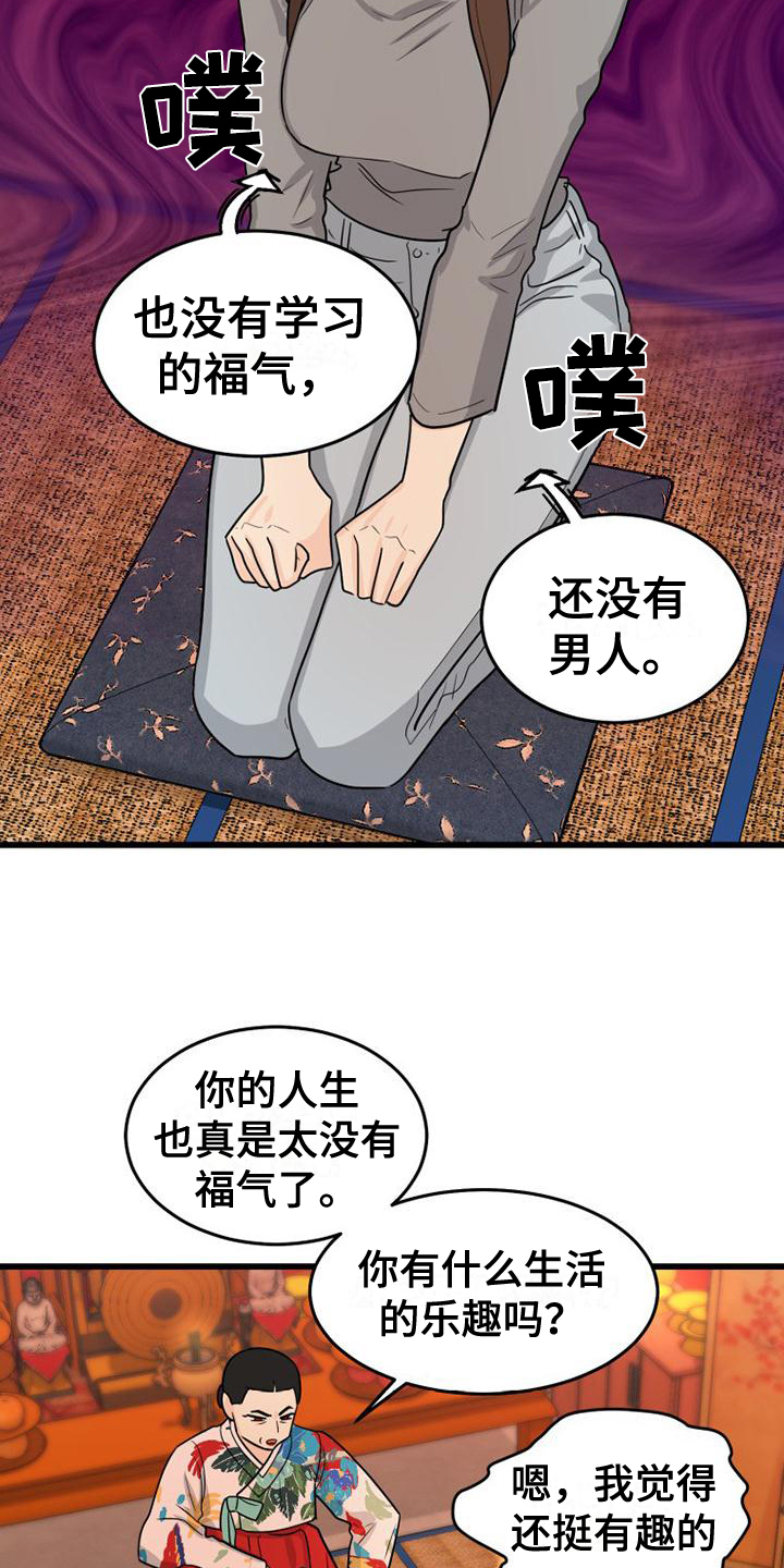 第2章：算命14