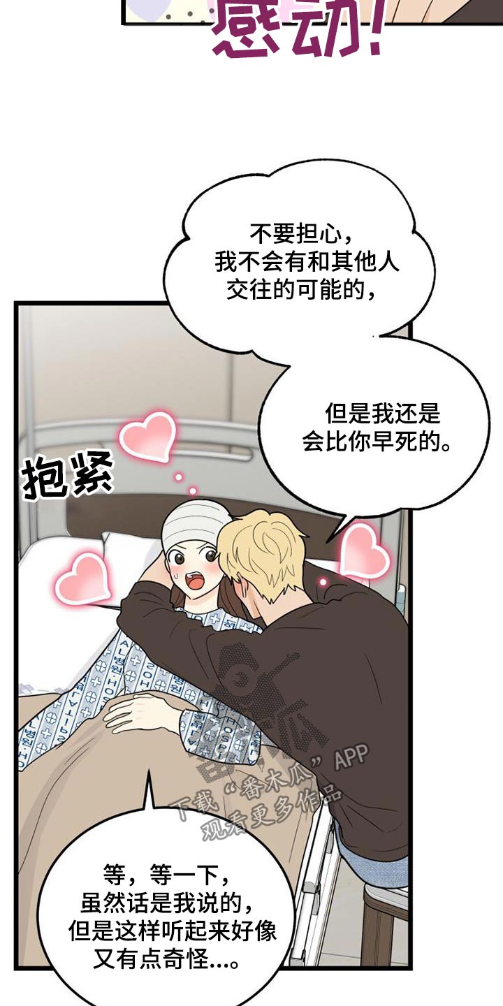 第77章：交往28