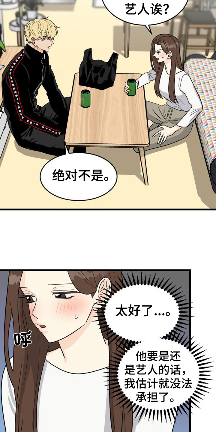 第17章：带回家14