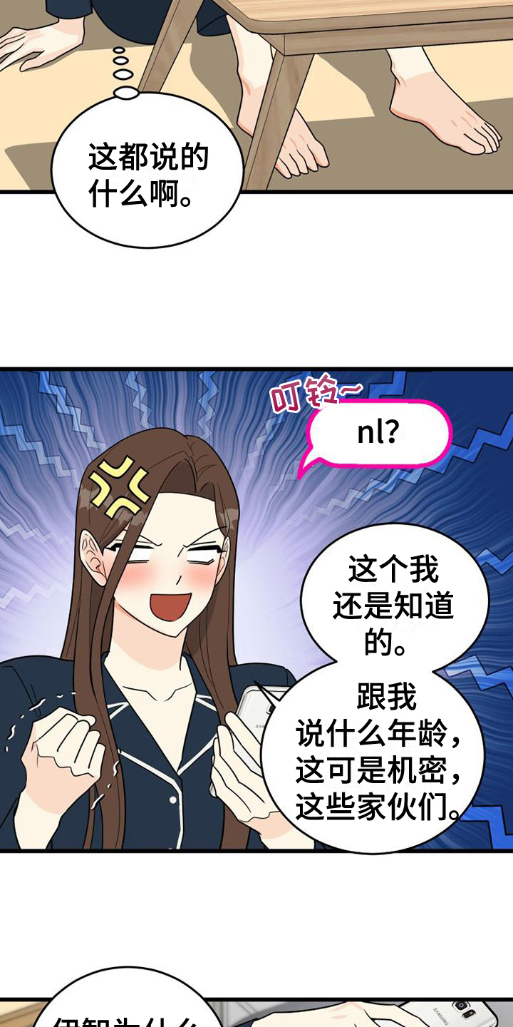 第3章：交友软件14