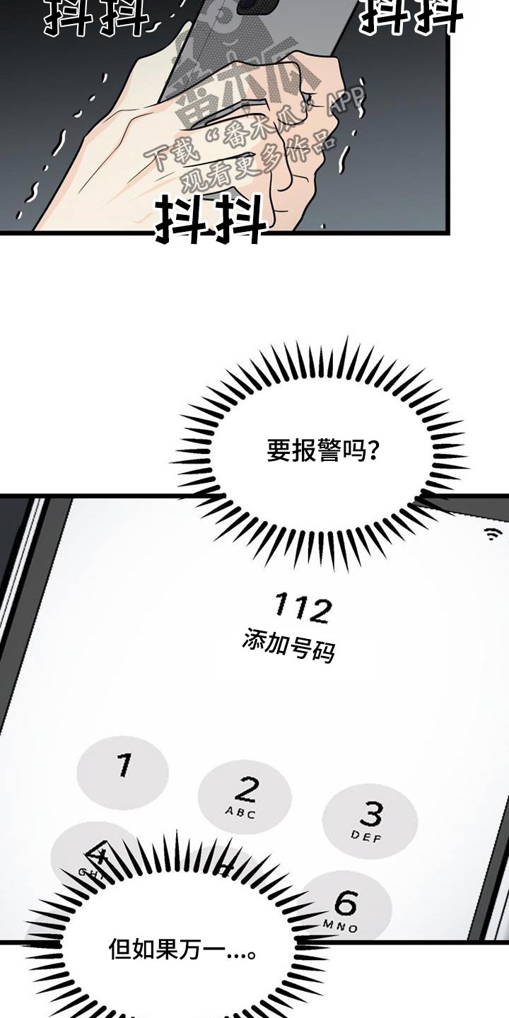 第71章：跟踪8