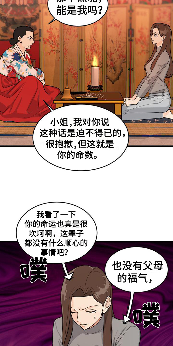第2章：算命13