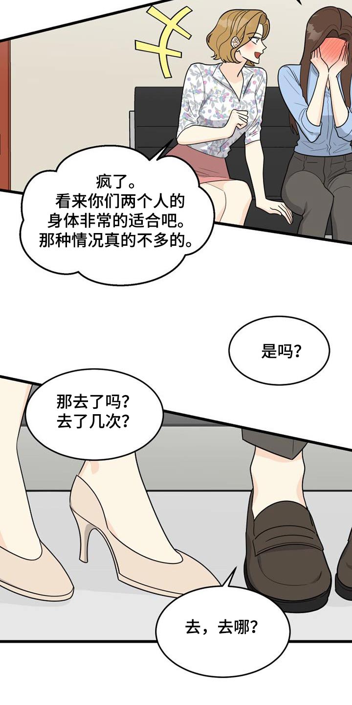 第35章：没礼貌的女人19