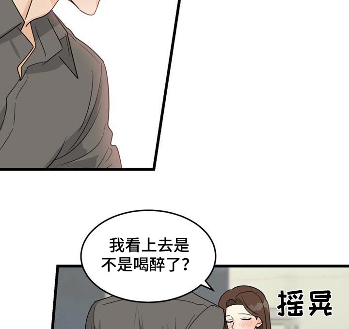 第29章：喝醉8