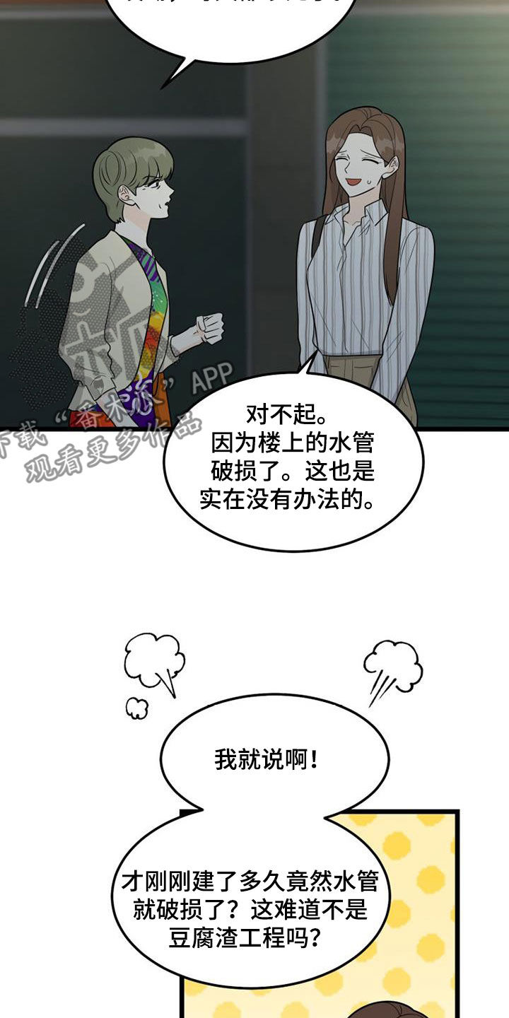 第40章：完蛋了8