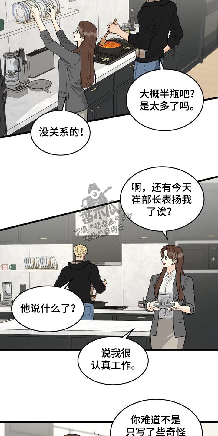 第32章：炒年糕8