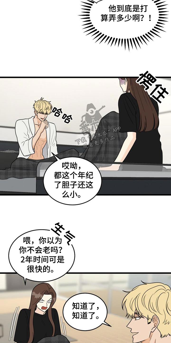 第32章：炒年糕16