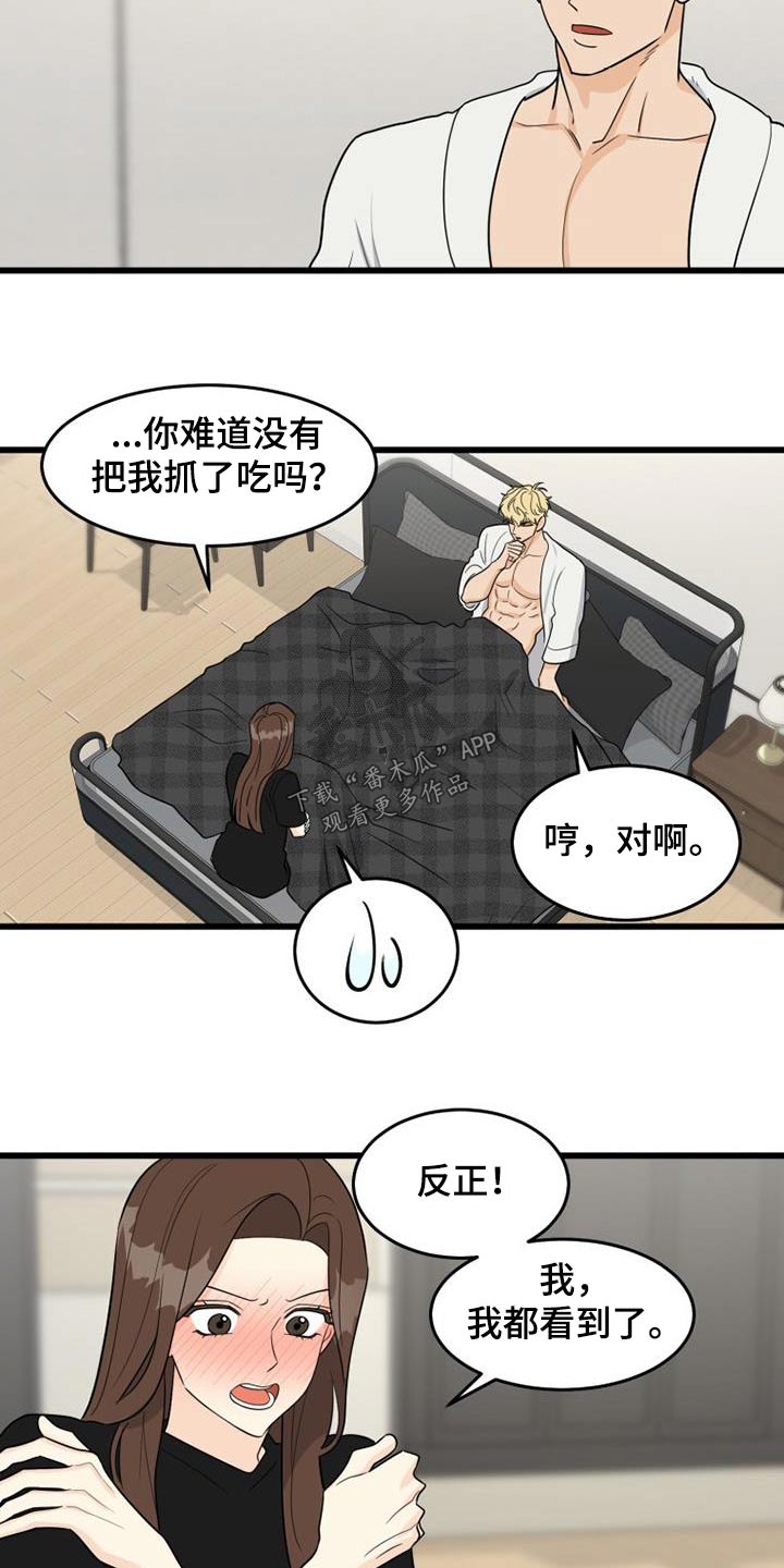 第32章：炒年糕13