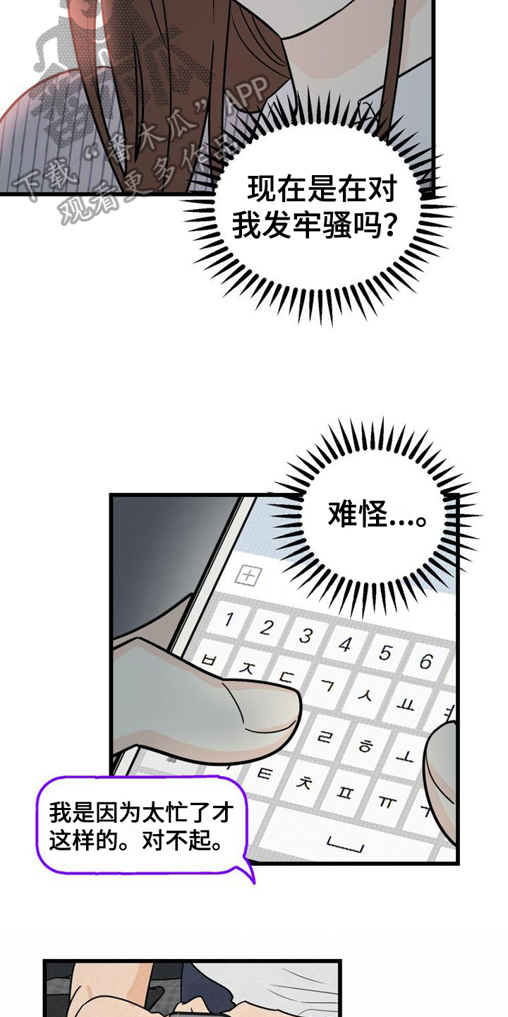 第8章：关系转变8