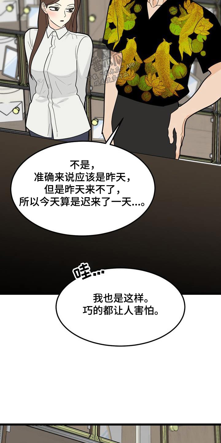 第56章：巧合8