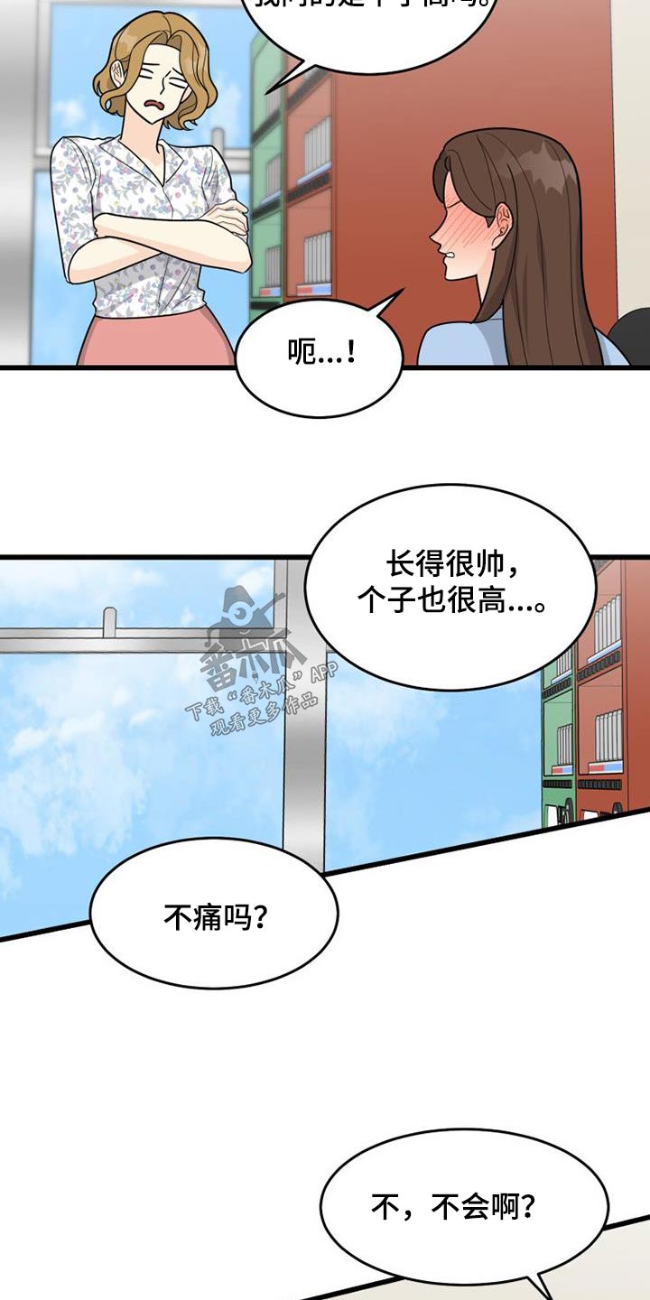 第35章：没礼貌的女人18