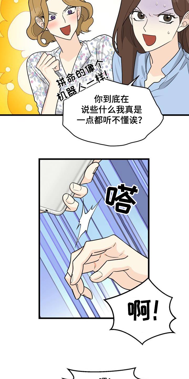 第35章：没礼貌的女人8