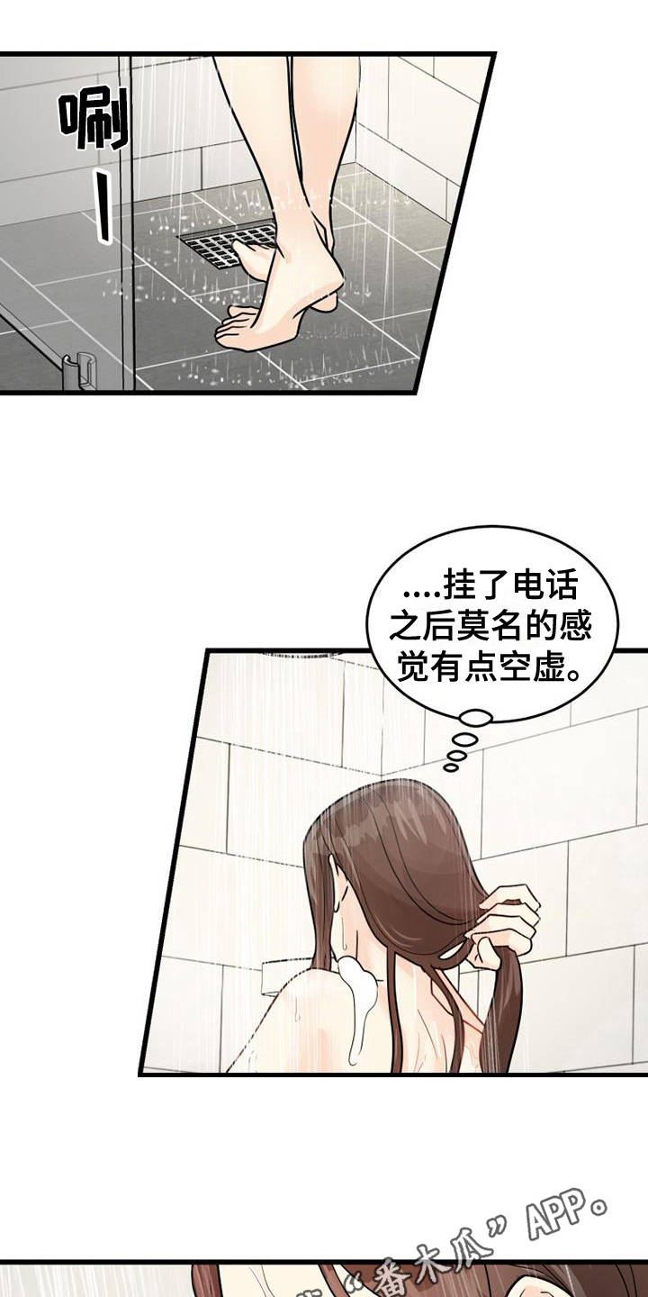 第8章：关系转变17