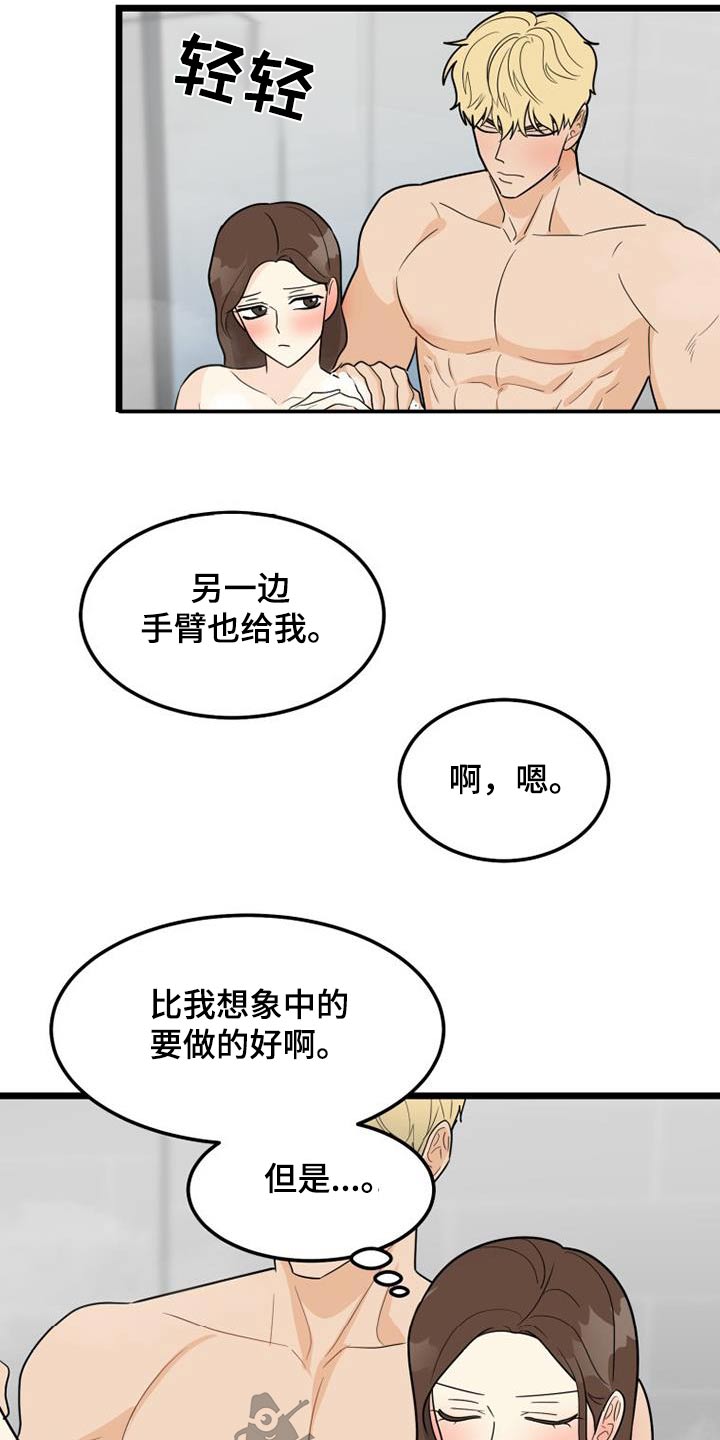 第53章：等一下18