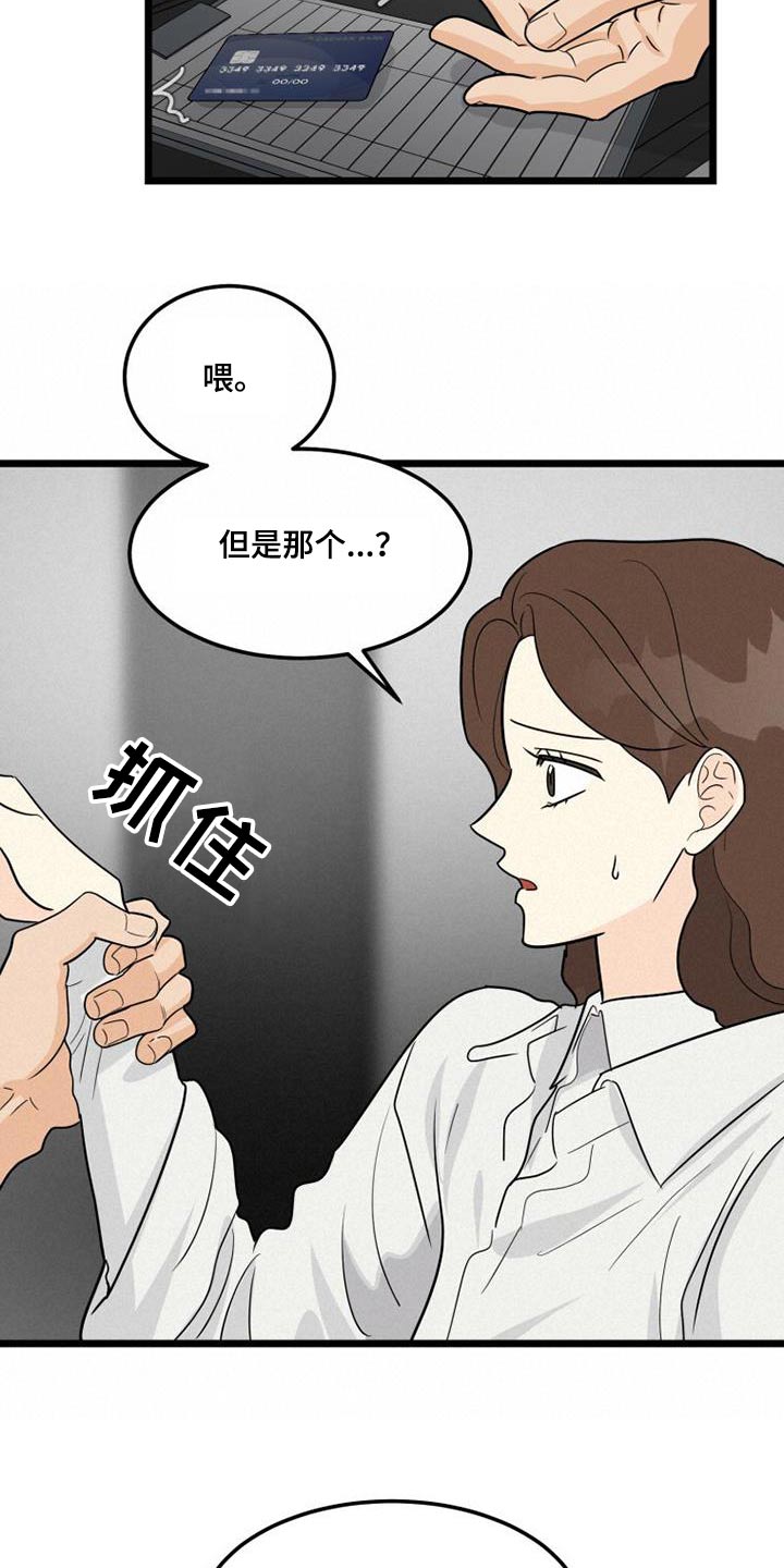 第52章：等不及 17