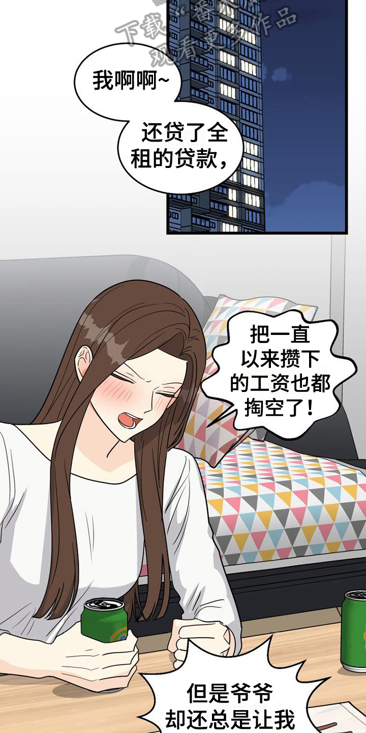 第18章：喝酒12